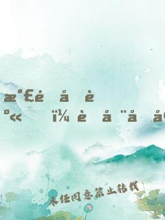 氣運加身，茍在后宮修煉的日子